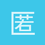 匿名1133