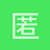 匿名1273